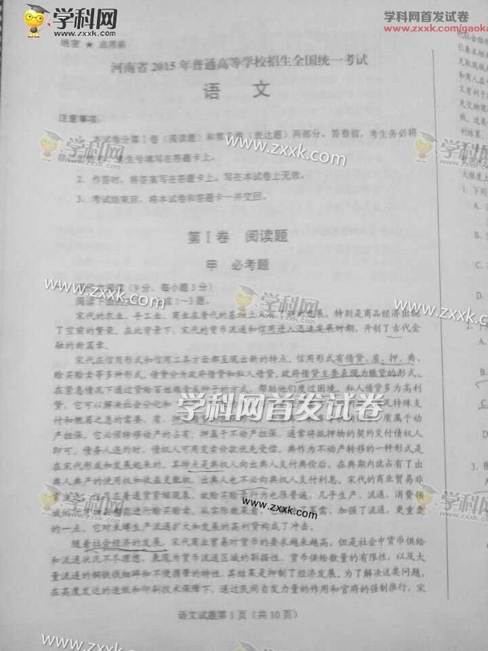 2015年河南高考语文试题及答案解析-高考语文