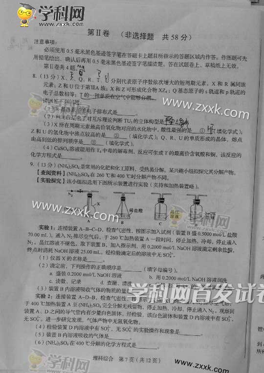 2015年四川高考理科综合试题及答案解析