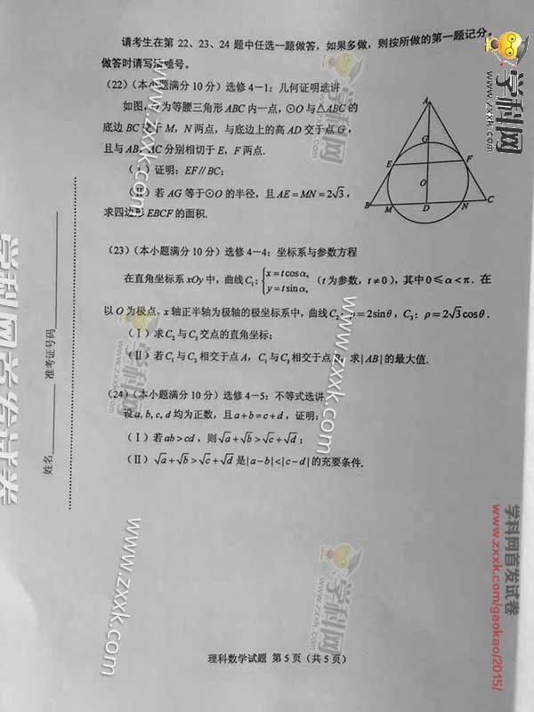 2015年甘肃高考数学(理)试题及答案解析