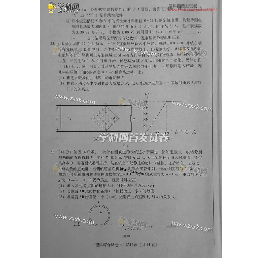 2015年广东高考理科综合试题及答案解析