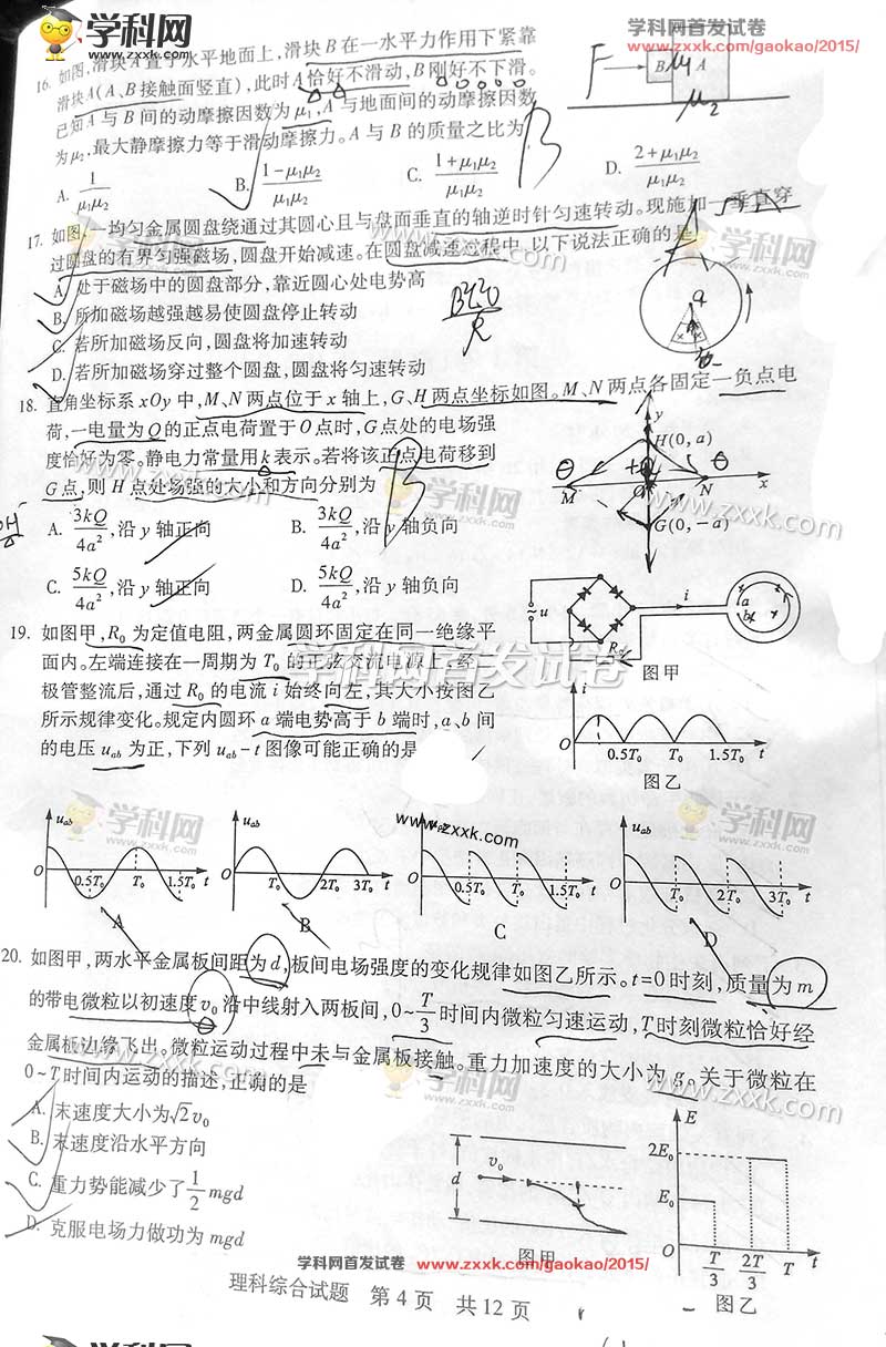 2015年山东高考理科综合试题及答案解析