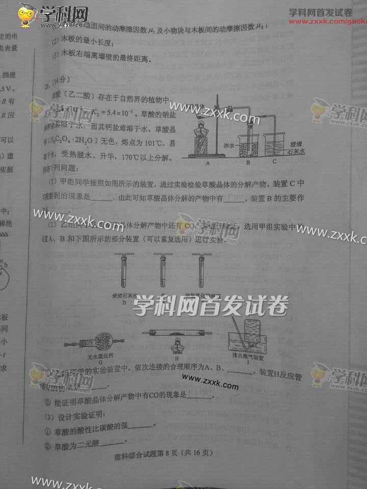 2015年新课标全国卷1理科综合试题及答案解析