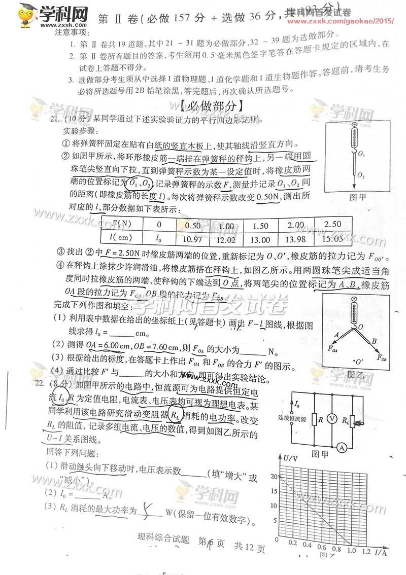 2015年山东高考理科综合试题及答案解析