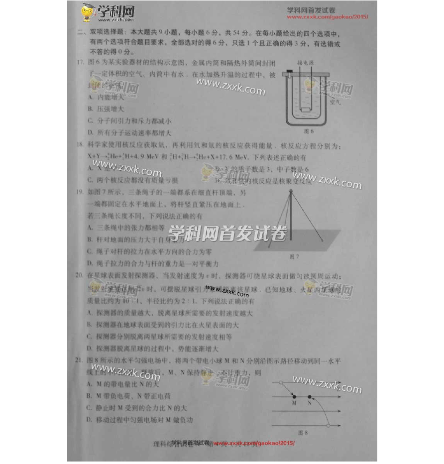 2015年广东高考理科综合试题及答案解析