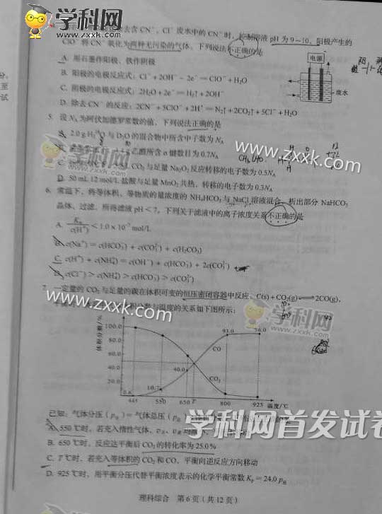 2015年四川高考理科综合试题及答案解析