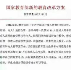 2016年起网络教育将实行新的改革方案 - 高校