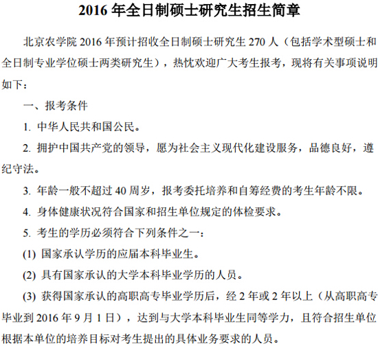 ũѧԺ2016ȫ˶ʿо