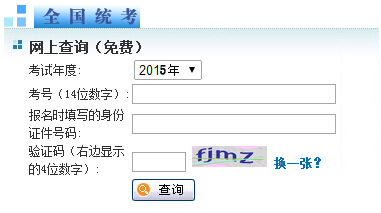 2015年南京大学同等学力申硕考试成绩如何查