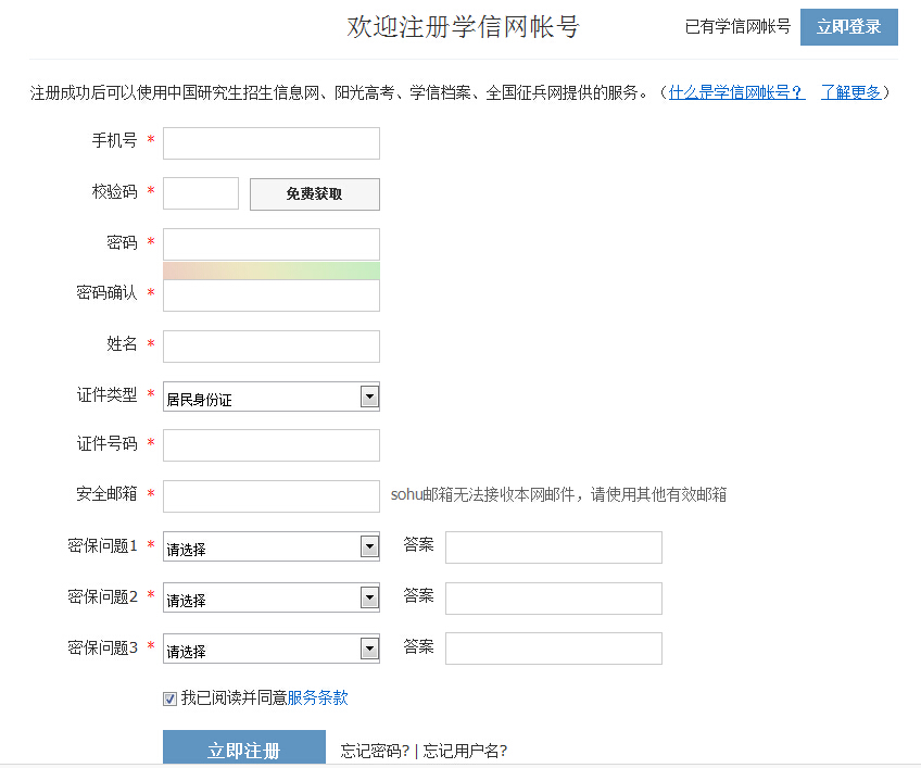 2016年考研前沿:研究生考试学信网注册流程