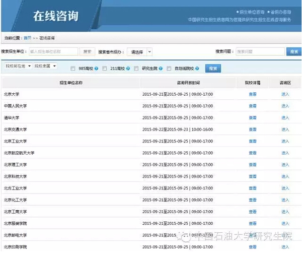 考研网上报名报考点错误怎么办