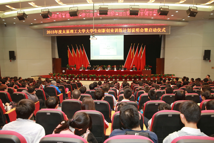 太原理工大学举行2015年大学生创新创业训练
