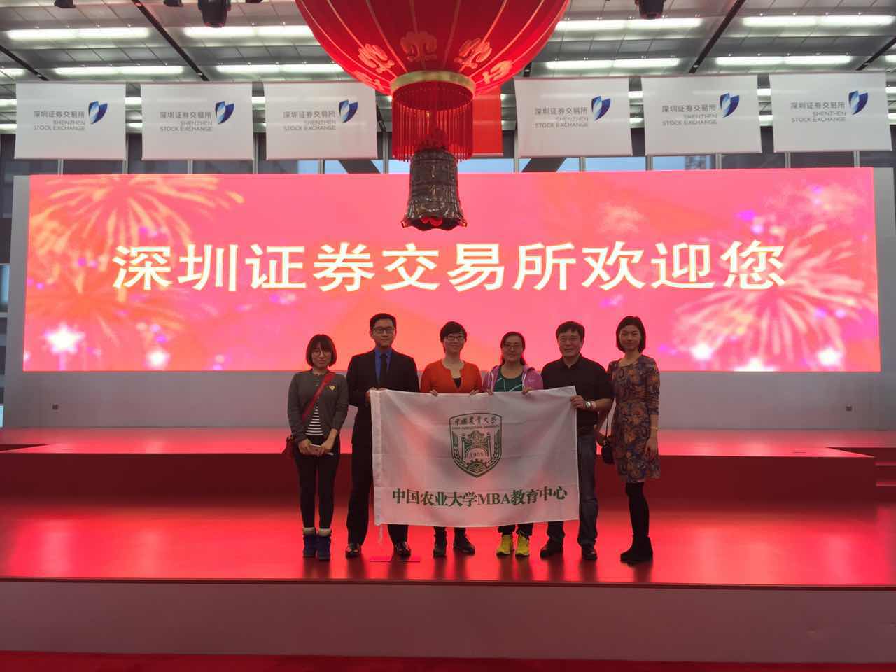 中国农业大学MBA期货证券班游学之深圳广州