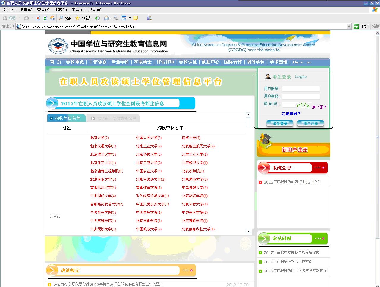 2015年特岗教师在职攻读教育硕士网报流程