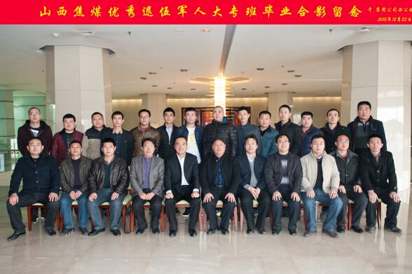 太原理工大学继教院退伍军人大专班毕业座谈会