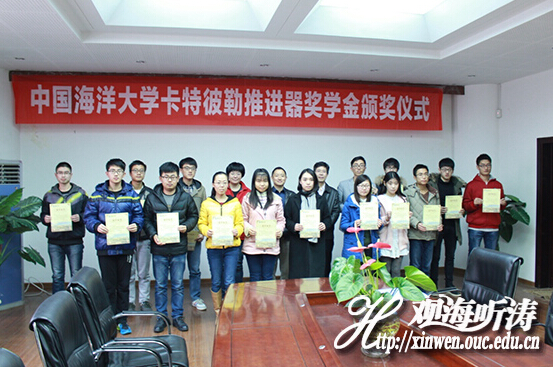 中国海洋大学第四届卡特彼勒推进器奖学金颁奖仪式