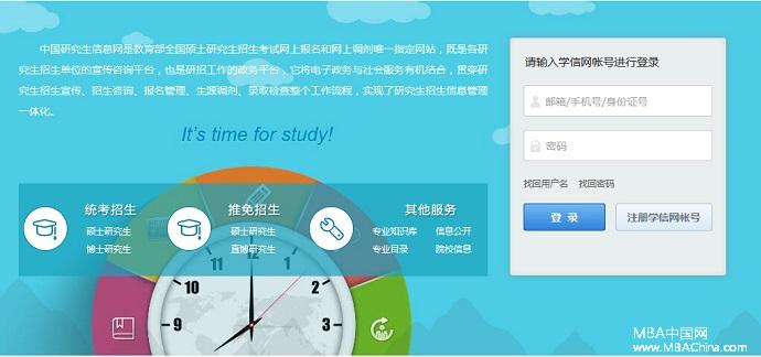 2016在职MBA准考证下载及使用说明