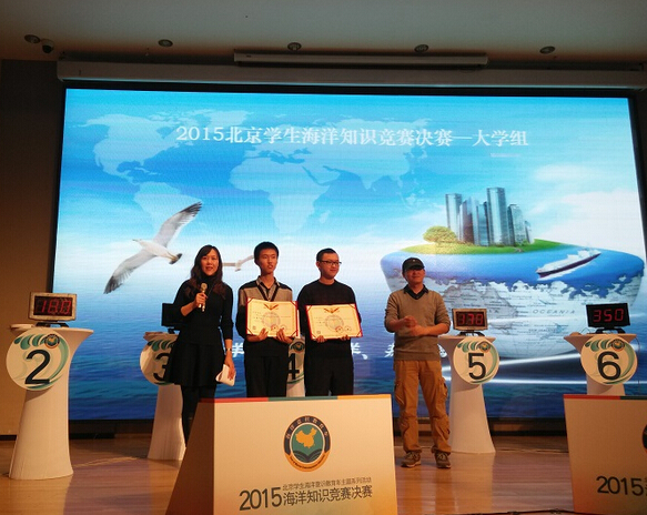 北京邮电大学代表队获北京海洋知识竞赛第一名