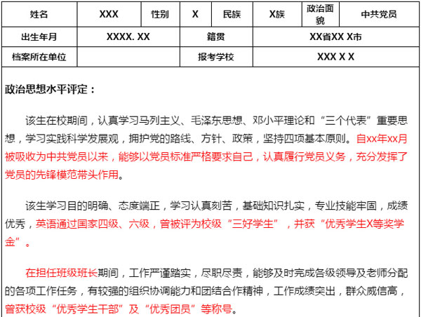 2016考研复试政审表规范重点 - 考研复试指南