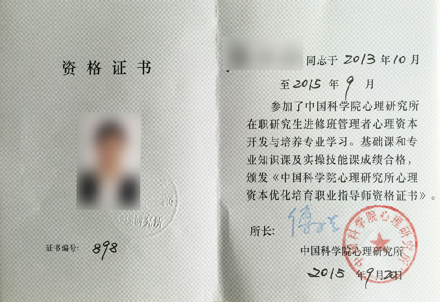 读中科院心理所在职研究生都能获取哪些证书呢