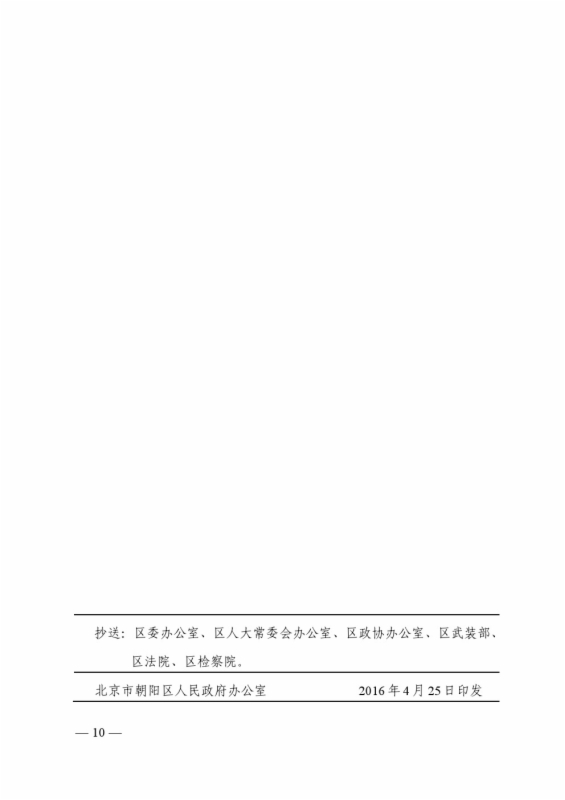 2016年朝阳区非京籍适龄儿童入学审核流程-中