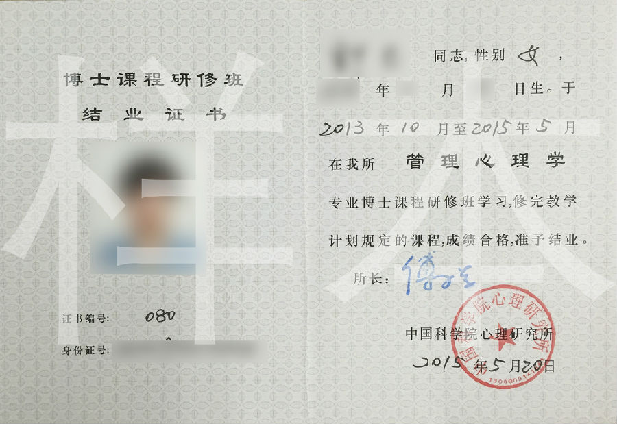 读中科院心理所在职研究生都能获取哪些证书呢