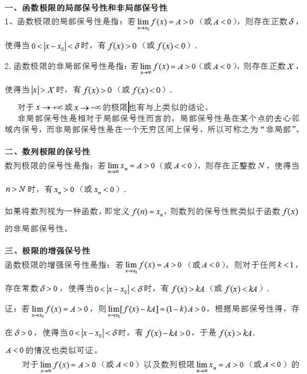 2017考研:极限的局部保号性和非局部保号性分