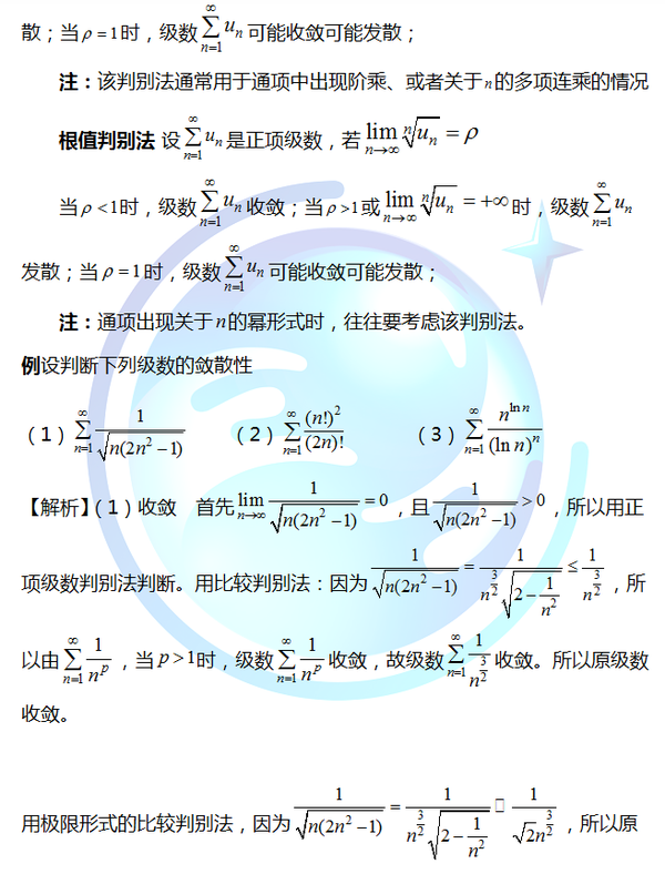 考研数学难点:常数项级数敛散性判断(三)