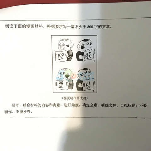 2016年高考作文题目公布 看漫画自拟标题