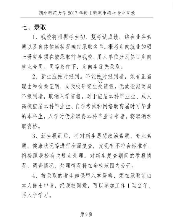 ����ʦ����ѧ2017��˶ʿ�о�����������