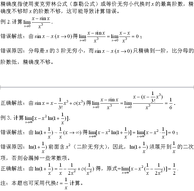 考研数学:极限计算中的常见错误分析