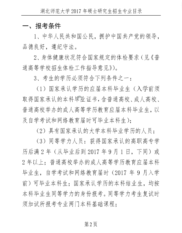 ����ʦ����ѧ2017��˶ʿ�о�����������