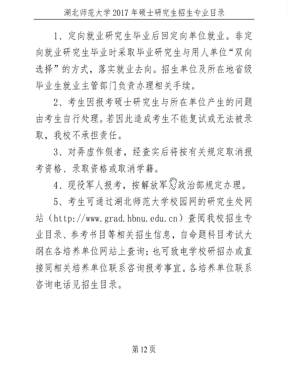 ����ʦ����ѧ2017��˶ʿ�о�����������