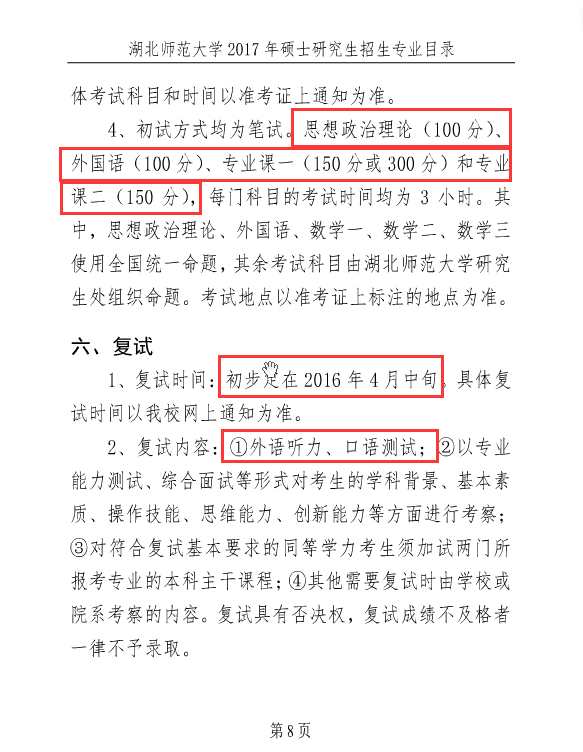 ����ʦ����ѧ2017��˶ʿ�о�����������