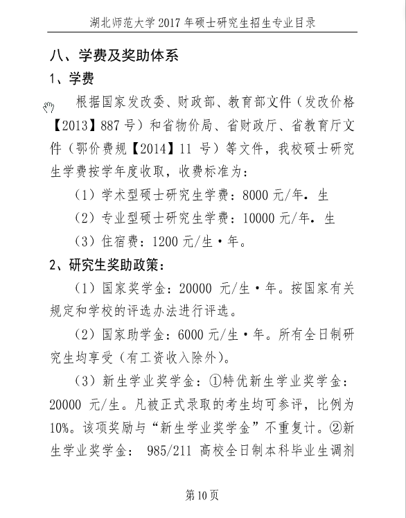 ����ʦ����ѧ2017��˶ʿ�о�����������