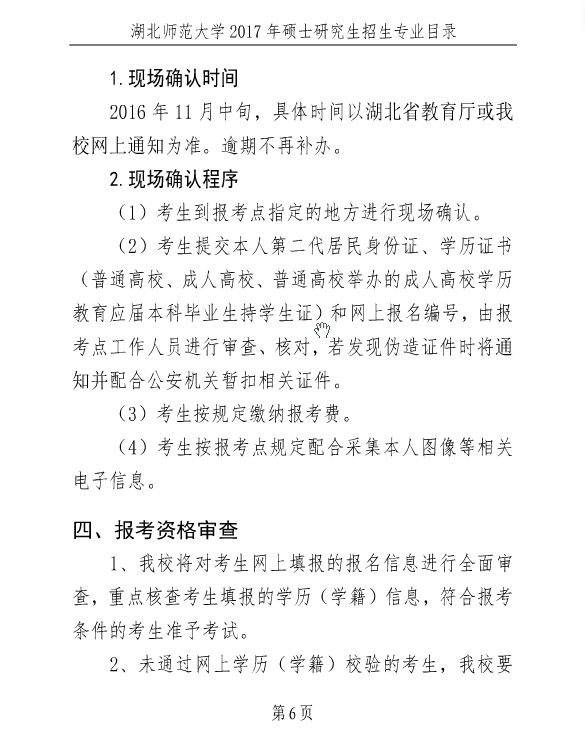 ����ʦ����ѧ2017��˶ʿ�о�����������