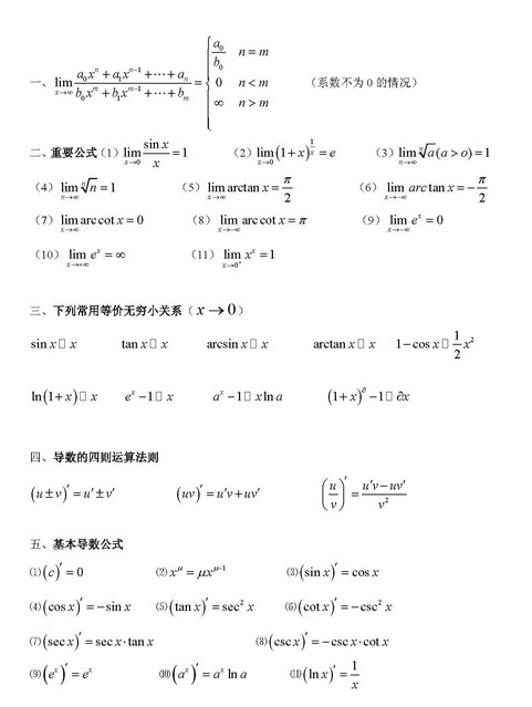 2017考研高数重点:11类微积分公式