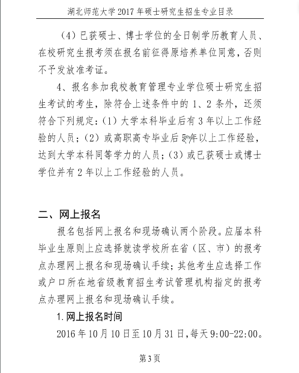 ����ʦ����ѧ2017��˶ʿ�о�����������