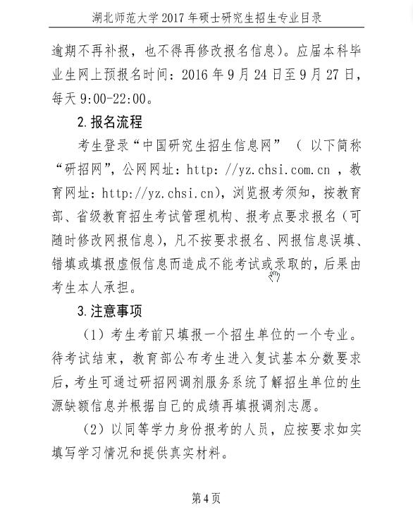 ����ʦ����ѧ2017��˶ʿ�о�����������