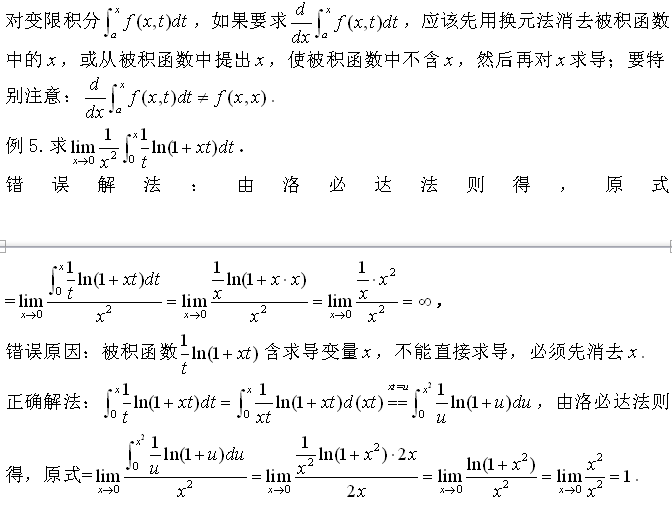 考研数学:极限计算中的常见错误分析 - 考研数