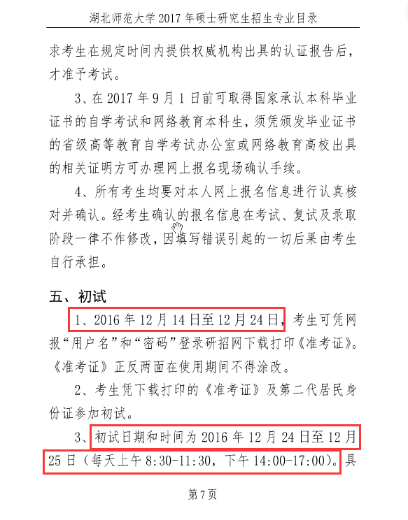 ����ʦ����ѧ2017��˶ʿ�о�����������