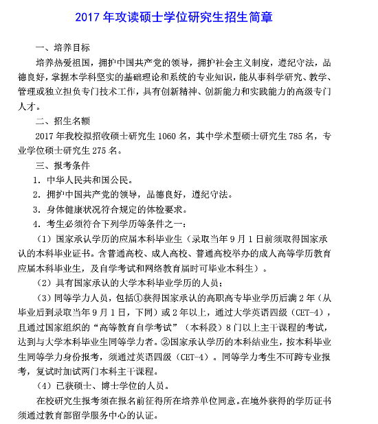 �Ϻ����̼�����ѧ2017��˶ʿ�о�����������