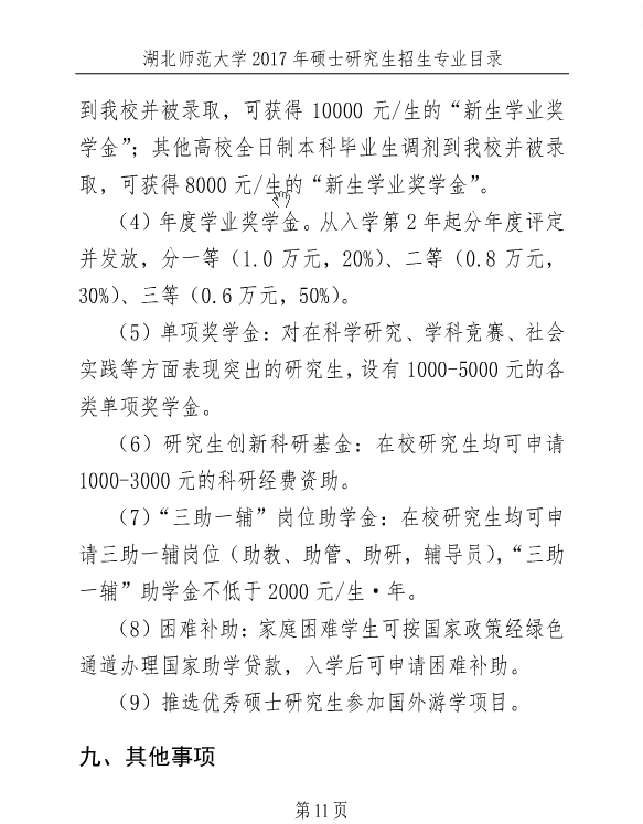 ����ʦ����ѧ2017��˶ʿ�о�����������