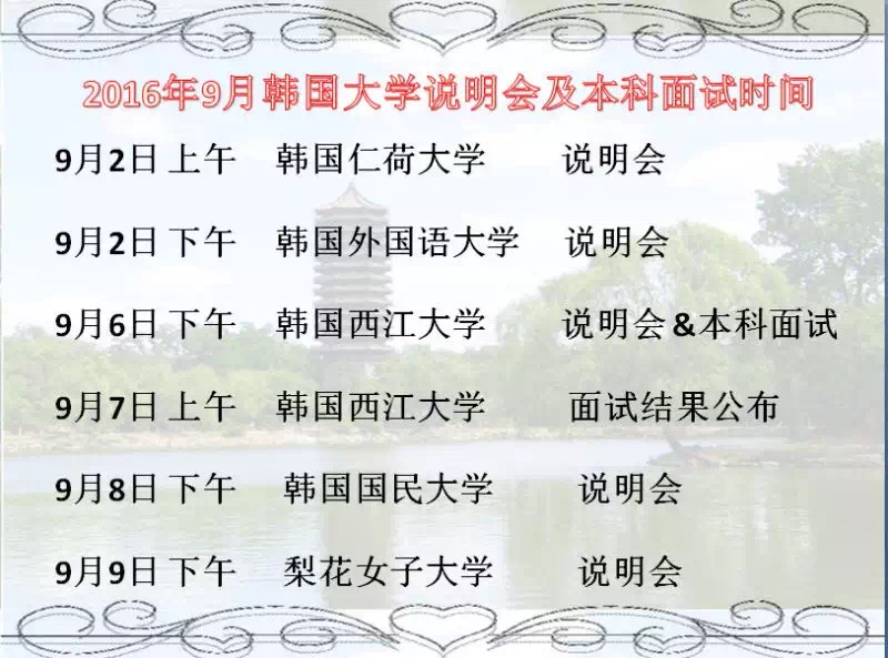 9�±��󺫹���ѧ����У˵����ʱ�䰲�Ź���