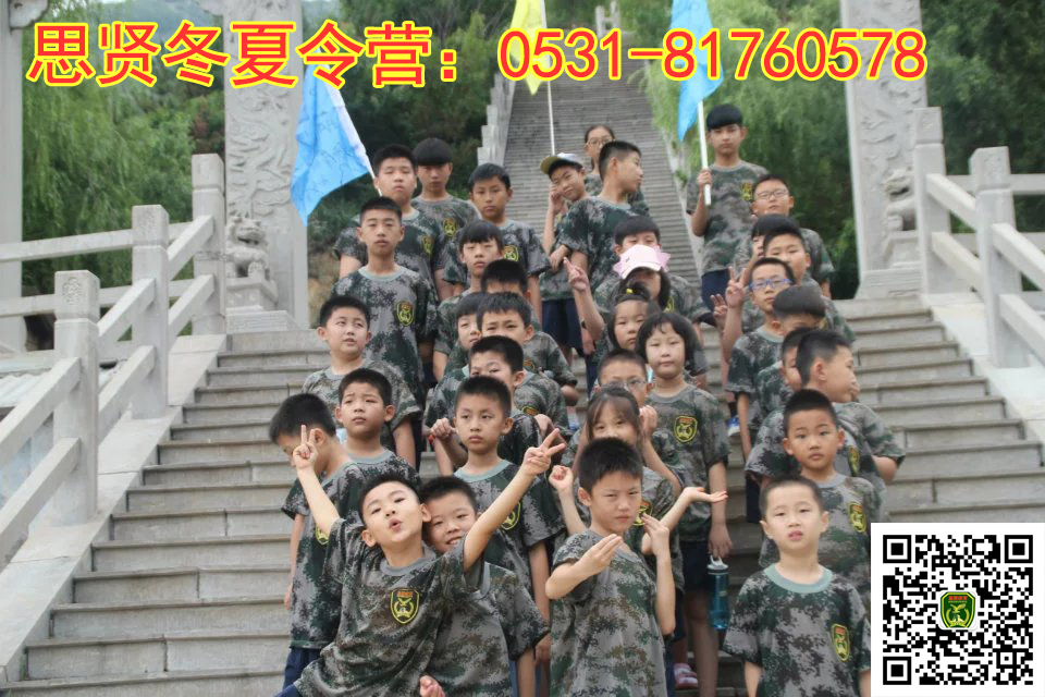 山东思贤军事夏令营