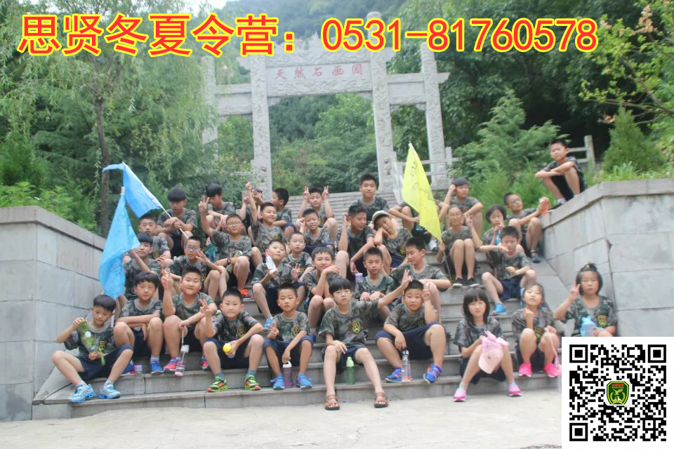 山东夏令营