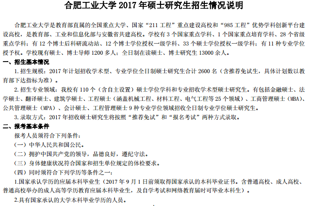 合肥工业大学2017硕士研究生招生简章