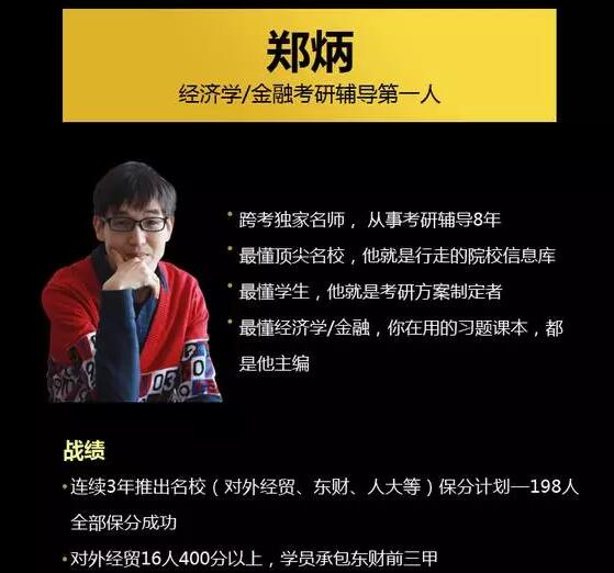 跨考考研名师郑炳经济金融讲座将于8月10日下