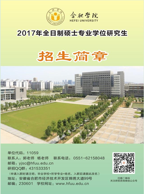 ϷѧԺ2017˶ʿо