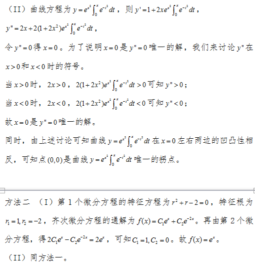 2017考研数学(二)中如何求函数图形的拐点? - 