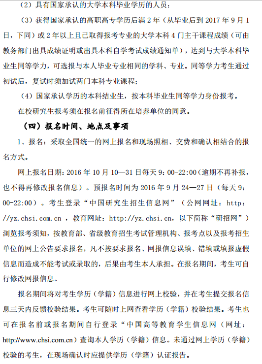 广东海洋大学2017研究生招生简章